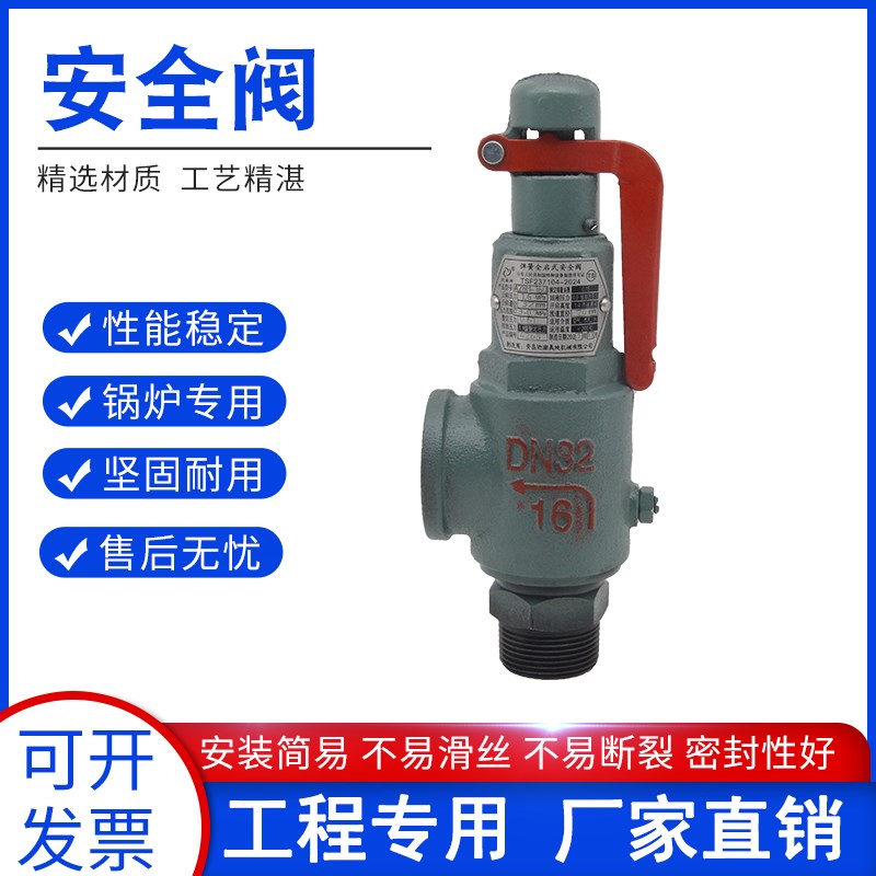 A28H-16安全阀A28W-16锅炉储气罐蒸汽弹簧式丝扣弹簧式泄压阀