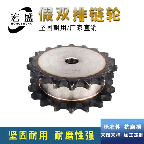 双联链轮 假双排链轮 6分14齿 6分15齿假双排 双驱 串开传动