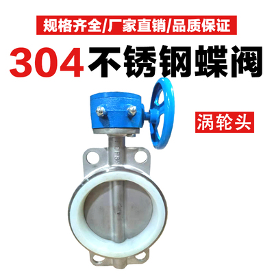 不锈钢对夹式蝶阀D371F-16P涡轮手柄硅橡胶衬四氟软密封蝶阀阀门