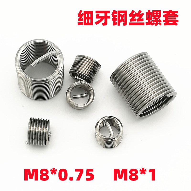 细牙钢丝螺套M8*0.75 M8*1 M8*1.25  牙套丝锥   安装扳手