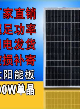 全新30W50W60W100W瓦单晶太阳能发电板全新A级光伏板直充12V电瓶