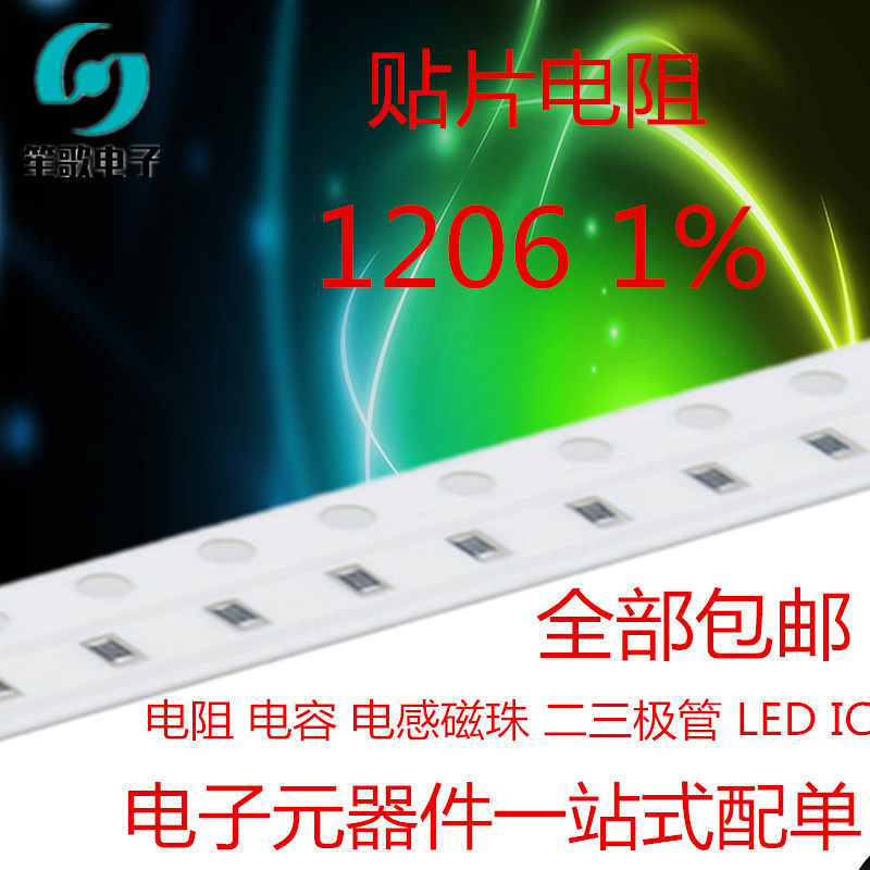 1206贴片电阻 1% 220R 221R 226R 232R 237R 240R 243R 249R 255R,包装,包装胶带,淘宝优惠券,粉丝福利购,淘宝优惠卷