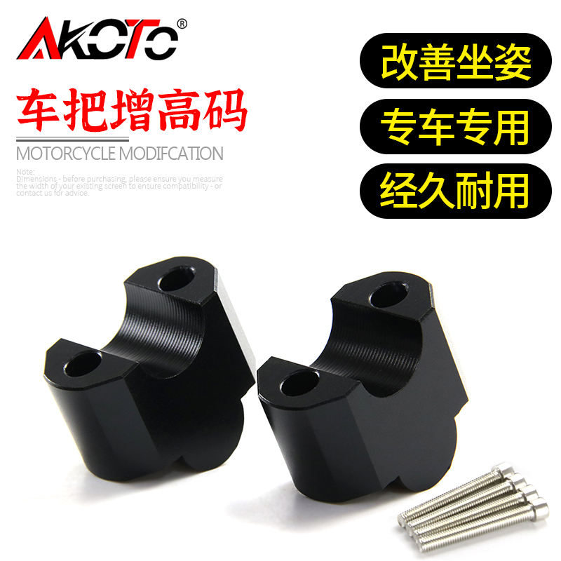 适用川崎 Vulcan 650 小火神650 改装龙头车把加高码 手把增高座