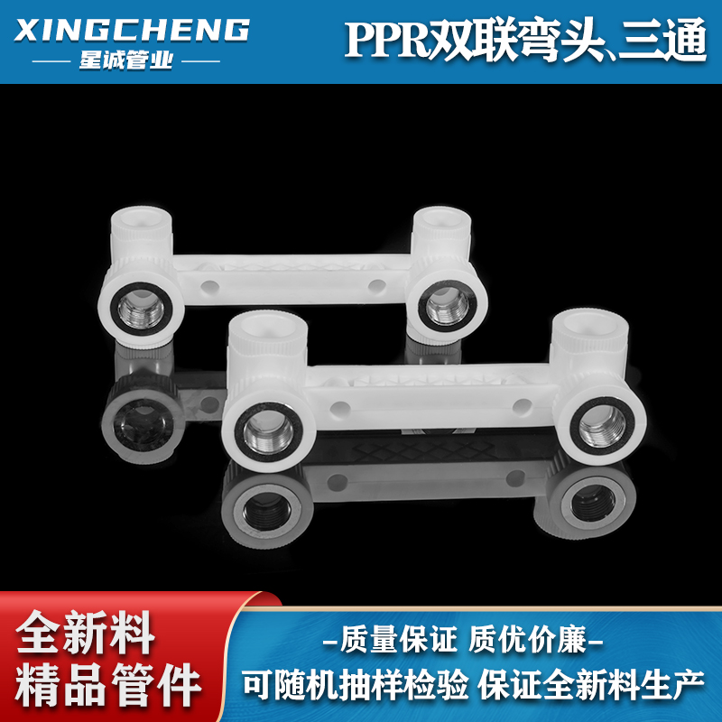 PPR水管管件连体4分6分1寸 双联弯头三通配件 花洒龙头活接头阀门