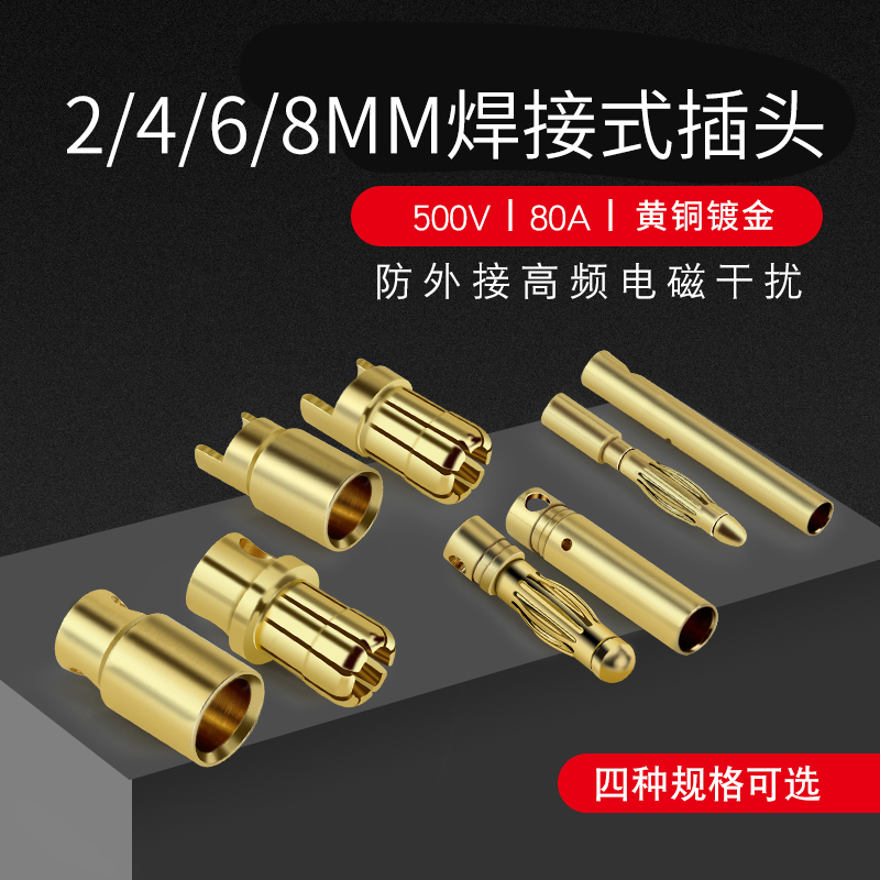 2 4 6mm香蕉插头15A 32a 60A黄铜镀金公头母头电机航模电调连接器