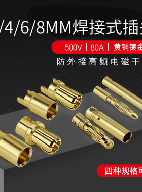 2 4 6mm香蕉插头15A 32a 60A黄铜镀金公头母头电机航模电调连接器