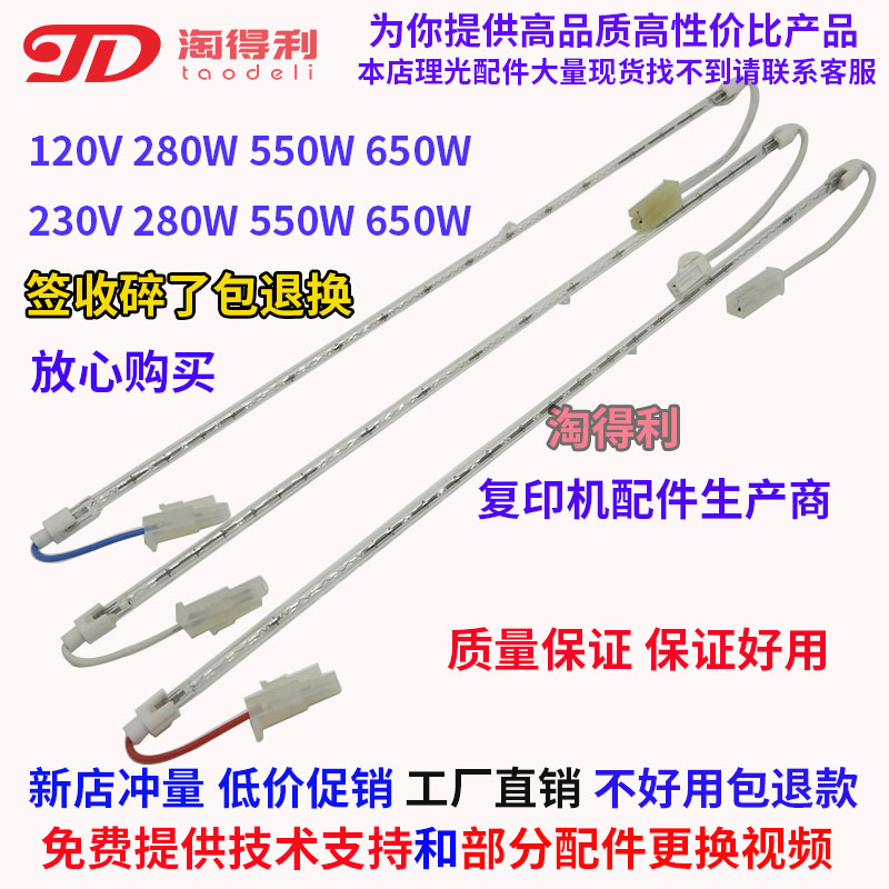 适合理光MP2075 7500 8000 8001 6500 7001定影灯管 加热灯管上辊