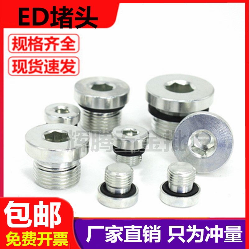 内六角ED槽带边堵头法兰ED管堵油塞M14*1.5G3/8G1/44分碳钢白锌
