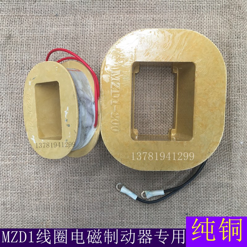 TJ2电磁制动器MZD1-100 150 200 300电刹卷扬机刹车抱闸纯铜线圈