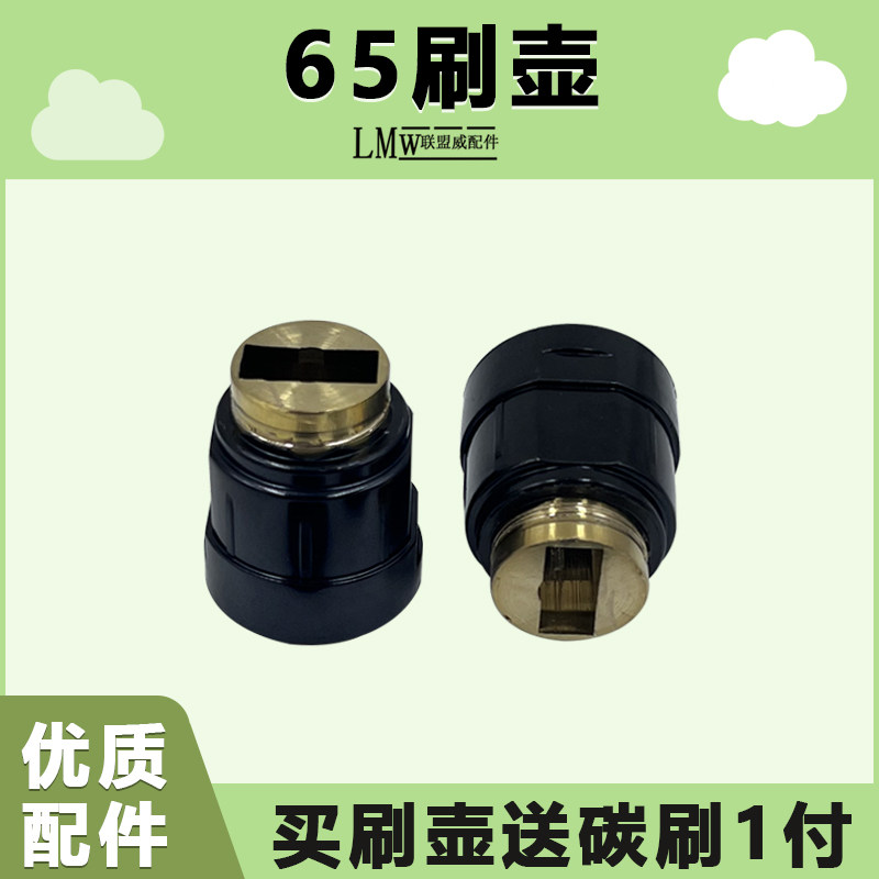 配65电镐碳刷壶刷座85 95电稿刷盖44刷壶纯实铜支架刷大电稿配件,金属材料及制品,金属罐/桶/瓶,淘宝优惠券,粉丝福利购,淘宝优惠卷