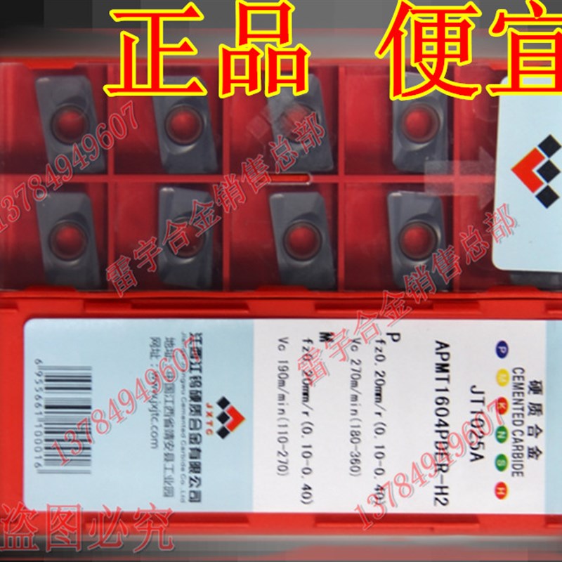 江西江钨数控铣刀片APMT1135/1604PDER-H2 -M2 JT1025A R0.8刀粒