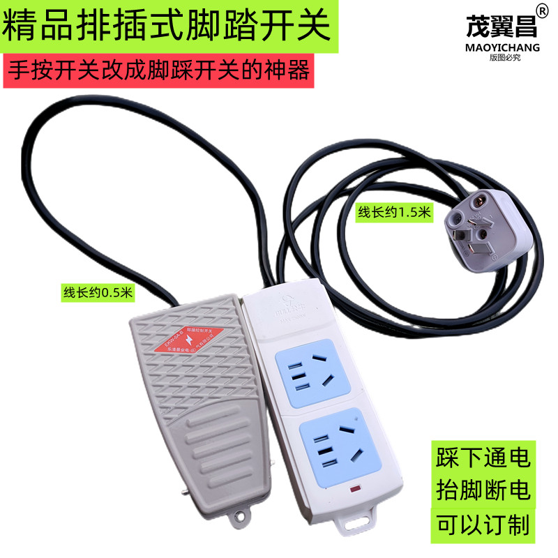 排插式脚踏开关五位绞肉机手提冲孔机磨光机脚踩开关踩下开擡脚停,3C数码配件,USB多功能数码宝,淘宝优惠券,粉丝福利购,淘宝优惠卷