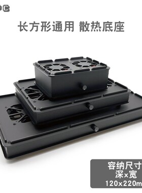 12x22CM长方形通用散热器底座路由器交换主电视机顶盒迷你电脑