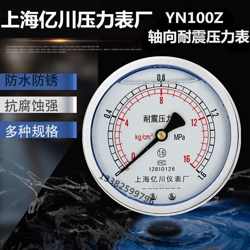 上海亿川YN100Z轴向耐震压力表 Y100Z储气罐抗震油压表0-1/1.6MPA