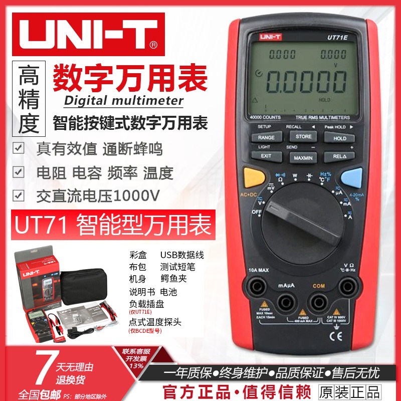 UNI-T优利德UT71A/B/C/D/E智能高精度数字万用表手持数显电工仪表