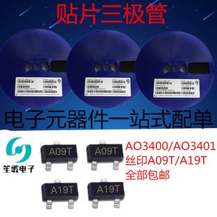 贴片场效应管AO3400/AO3401 丝印A09T/A19T SOT-23 MOS管