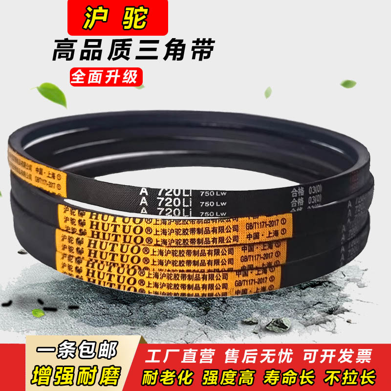 沪驼三角带A型A1499 A1500 A1524 A1549 A1550传动A1575皮带A1600