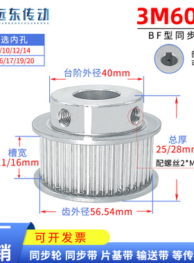 同步轮3M60齿BF型K型齿宽11MM/16MM内孔4/5/6/7/8/10/12同步带轮