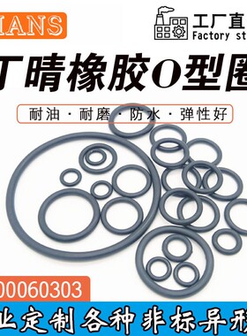 丁晴橡胶O型圈线径2.4mm*外径68/70/72/75/78/80/82/85/88/90/92