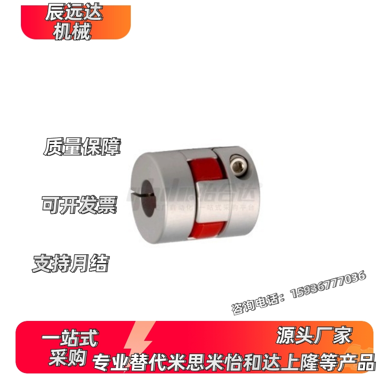 梅花联轴器 DEP11 DCL01-D14/D20/D30/D40-R/B-d5 d6 d8-e6 e8e10