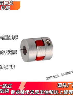 梅花联轴器 DEP11 DCL01-D14/D20/D30/D40-R/B-d5 d6 d8-e6 e8e10