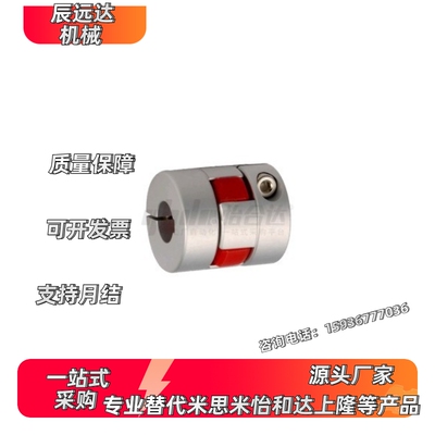 梅花联轴器 DEP11 DCL01-D14/D20/D30/D40-R/B-d5 d6 d8-e6 e8e10