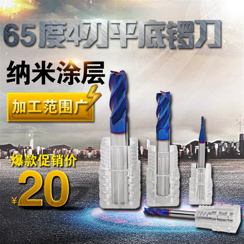 65度超微粒加工中心钨钢涂层立铣刀加长4刃合金平底锣刀