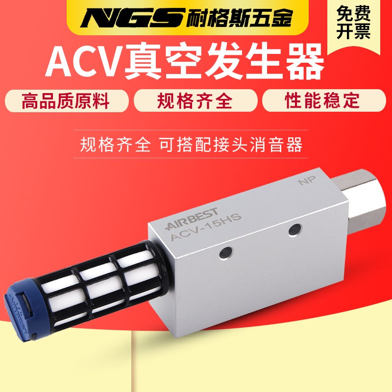AIRBEST阿尔贝斯真空发生器带检测开关负压ACV-10/15/20/25 HSCK