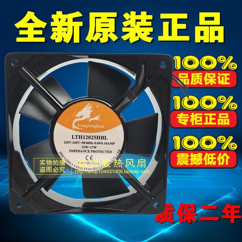 龙腾华longtenghua LTH12025HSL/HBL 12CM 220V 控制柜散热风扇,金属材料及制品,金属罐/桶/瓶,淘宝优惠券,粉丝福利购,淘宝优惠卷