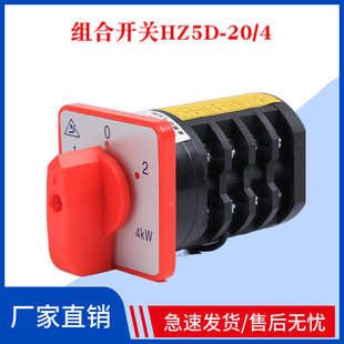 2档位20A M05 4KW L03 三相组合开关万能转换开关HZ5D