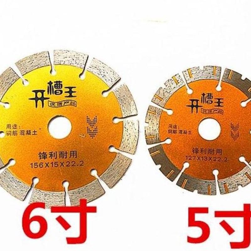 5寸6寸开槽片125/127/156mm金刚石锯片云石片墙壁混凝土钢筋切割