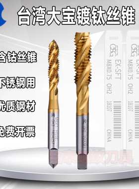 台湾大宝TOSG镀钛螺旋丝锥M1M2M3M4M5M6M8M10M12不锈钢机用丝攻