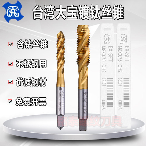 台湾大宝TOSG镀钛螺旋丝锥M1M2M3M4M5M6M8M10M12不锈钢机用丝攻