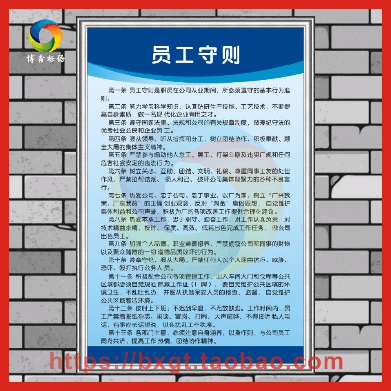 员工守则 工厂车间机械安全生产标语规章制度牌警提指告示牌