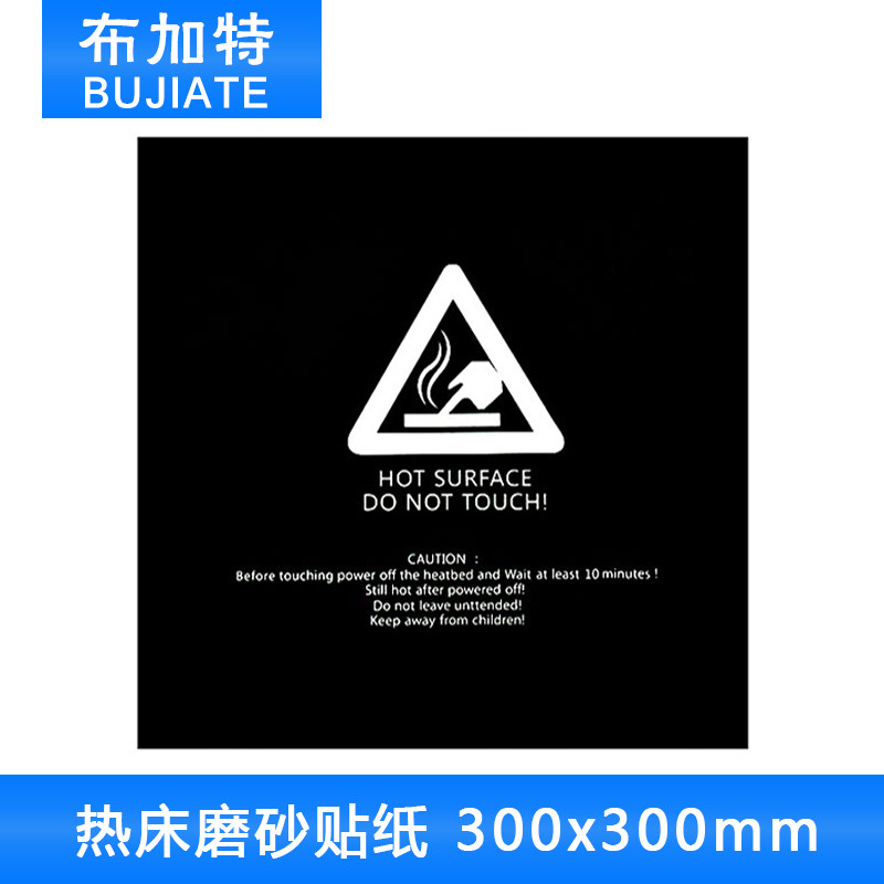 3D打印机配件 热床平台贴纸 磨砂贴纸 防翘边打印贴纸 300*300mm,农用物资,苗木固定器/支撑器,淘宝优惠券,粉丝福利购,淘宝优惠卷