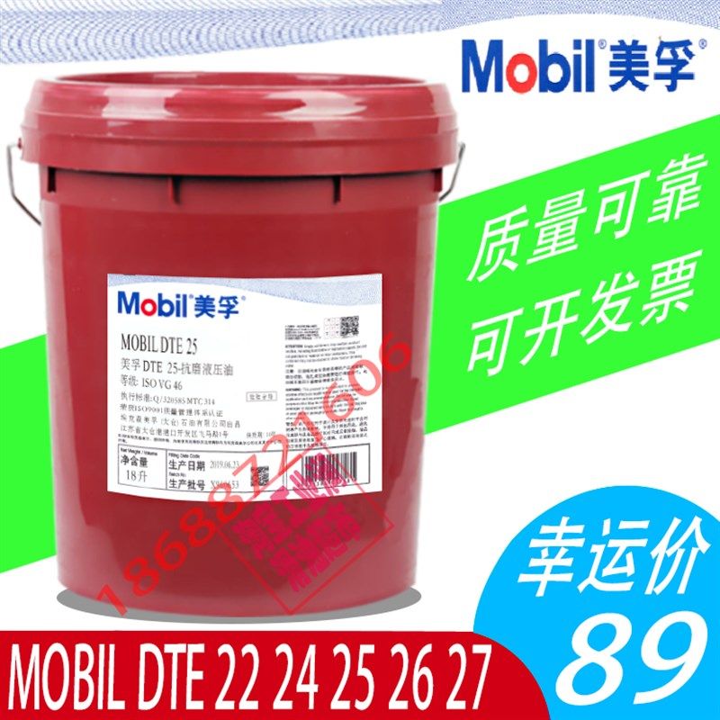美孚抗磨液压油DTE21/DTE22/DTE24/DTE25/DTE26/DTE27#32/46 68号
