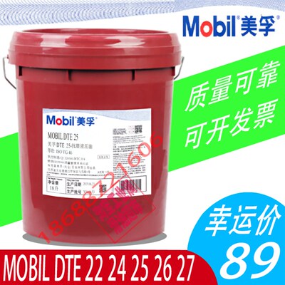 美孚抗磨液压油DTE21/DTE22/DTE24/DTE25/DTE26/DTE27#32/46 68号