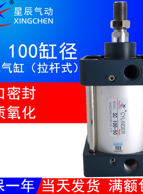 星辰气动拉杆标准气缸SC100-250/275/300/350/400/450/500亚德客