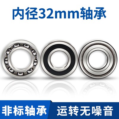 非标轴承内径32mm外径47 52 55 58 62 65 72 75 80哈尔滨高速轴承