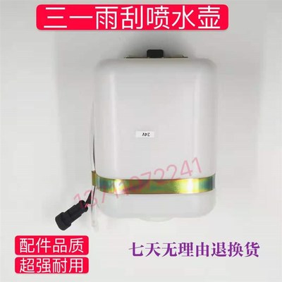 挖掘机三一SY55/65/75/215/365-8-9电机雨刷喷水壶雨刮洗涤壶马达