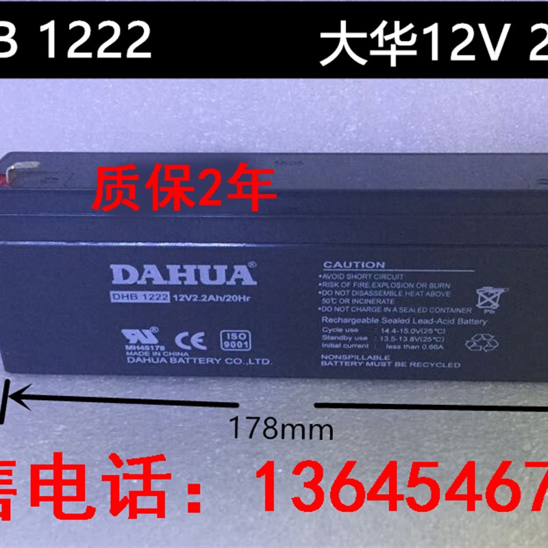 大华DHB1222烟雾消防主机电池12V2.2Ah/20HR门禁音响电梯童车电池