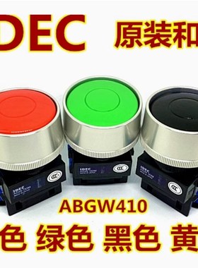 IDEC和泉ABGW410G ABGW411G 401R 410Y 410 420 422S R B按钮开关