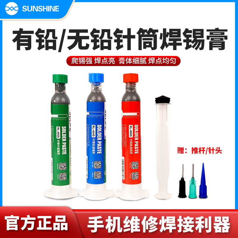 新讯针筒焊锡膏手机维修焊接无铅低中高温焊锡泥bga芯片贴片锡浆