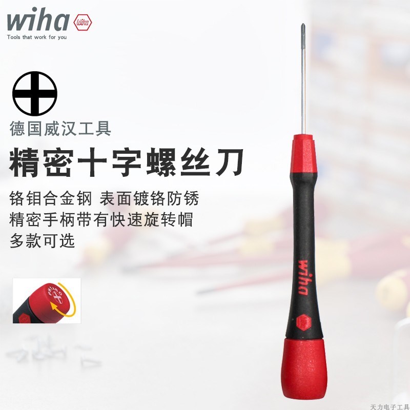 德国wiha威汉精密十字螺丝刀拆卸钟表眼镜手机笔记本螺丝起子包邮