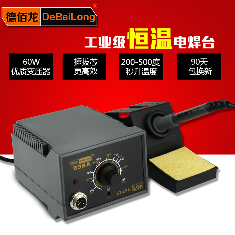 德佰龙DBL936A 防静电焊台 可调恒温电烙铁936手机维修专用烙铁