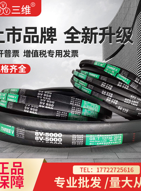 三维窄V三角皮带8V型8V7400/8V7620/8V7742/8V8000/8V8001/8V8400