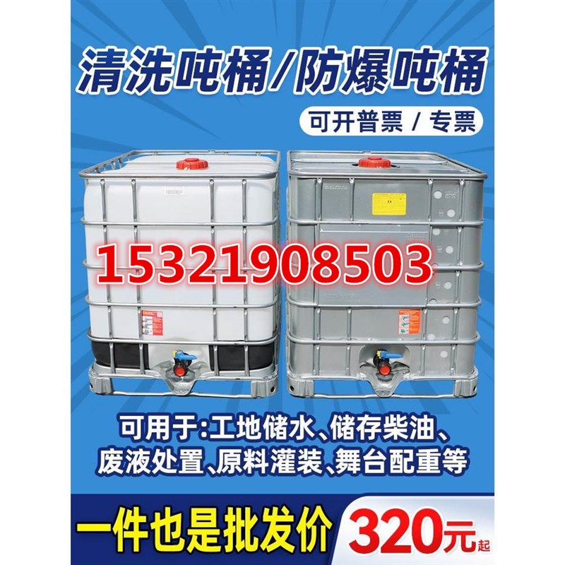 防爆吨桶塑料方形1000升1吨500L配重水箱废油污水收集柴油桶吨箱