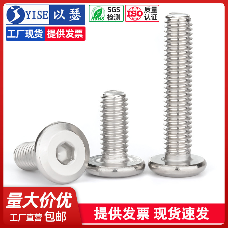 304不锈钢家具大平头倒边内六角螺丝 圆头斜边螺钉倒边螺栓M2-M12