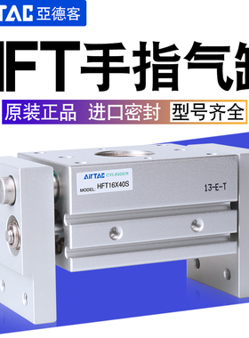 原装亚德客大口径开口夹手指气缸HFT10/16/20/25/32X20X30X40X60S