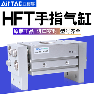 原装亚德客大口径开口夹手指气缸HFT10/16/20/25/32X20X30X40X60S